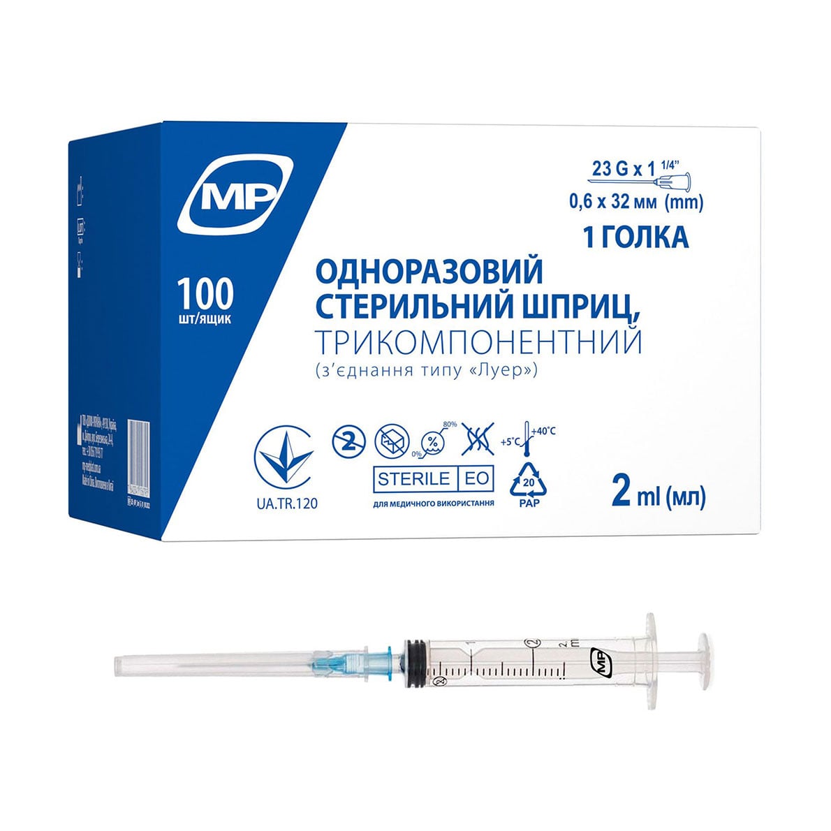 Шприц одноразовий стерильний MedPlast трикомпонентний, розмір 23G, 0.6*32 мм, 2 мл (100 шт)